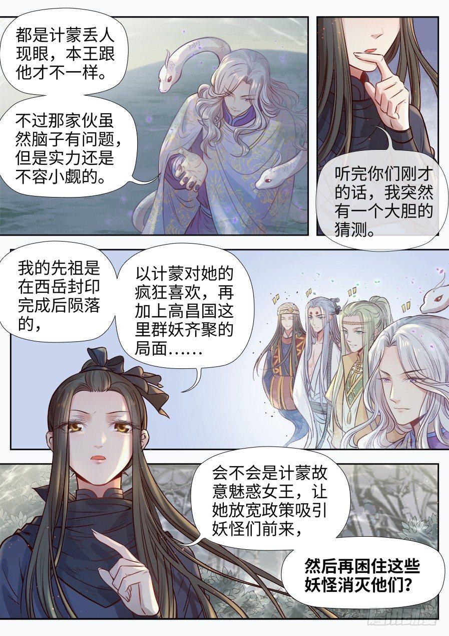 总有妖怪想害朕韩漫全集-第二百七十六话无删减无遮挡章节图片 