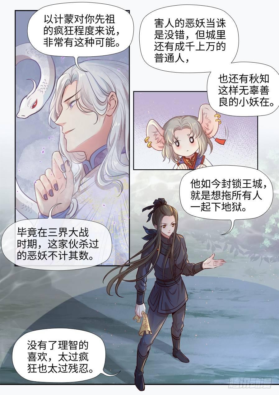 总有妖怪想害朕韩漫全集-第二百七十六话无删减无遮挡章节图片 