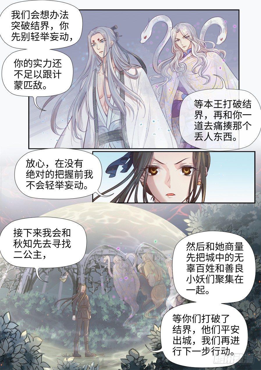 总有妖怪想害朕韩漫全集-第二百七十六话无删减无遮挡章节图片 