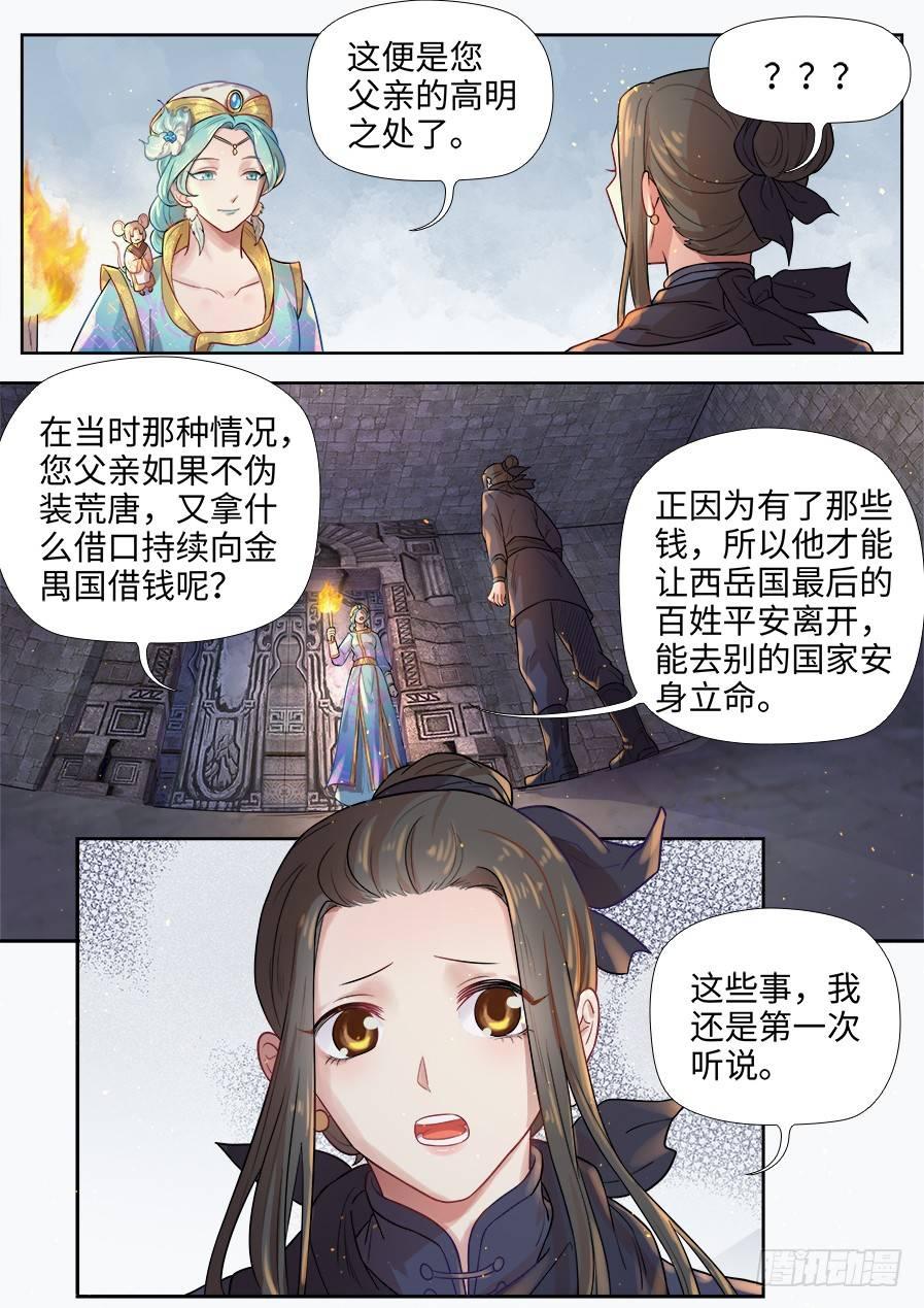 总有妖怪想害朕韩漫全集-第二百七十七话无删减无遮挡章节图片 