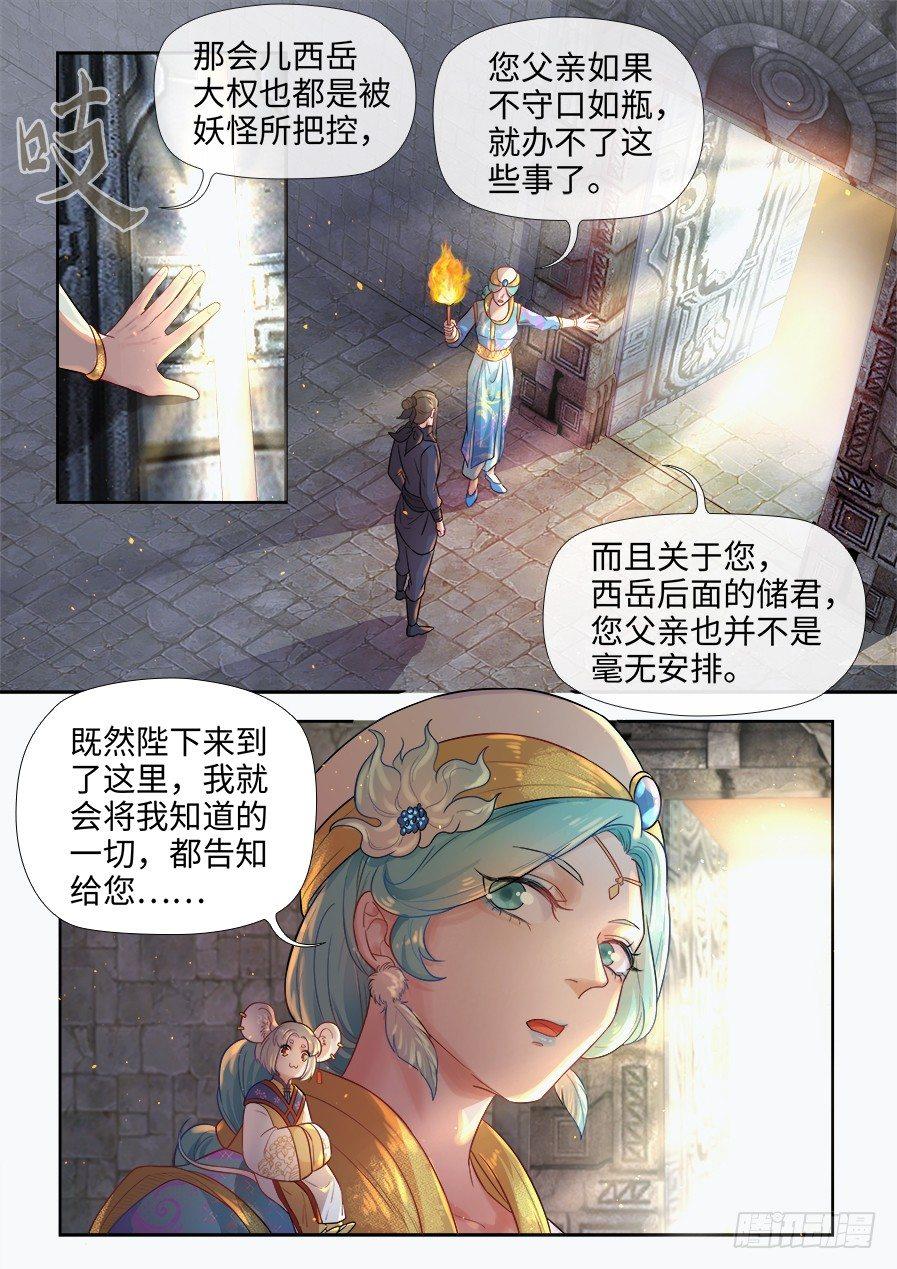 总有妖怪想害朕韩漫全集-第二百七十七话无删减无遮挡章节图片 