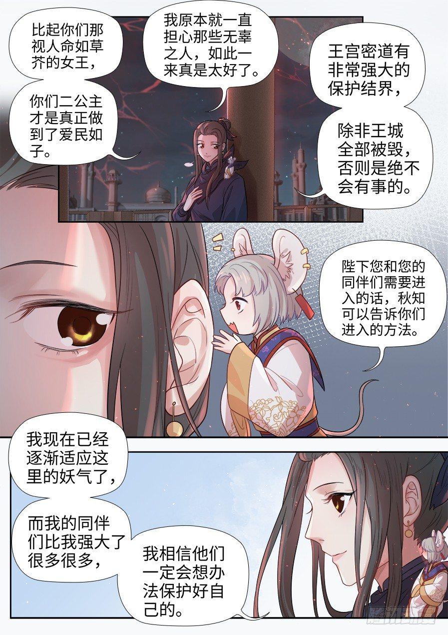 总有妖怪想害朕韩漫全集-第二百七十七话无删减无遮挡章节图片 