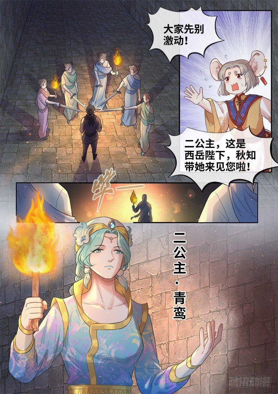 总有妖怪想害朕韩漫全集-第二百七十七话无删减无遮挡章节图片 