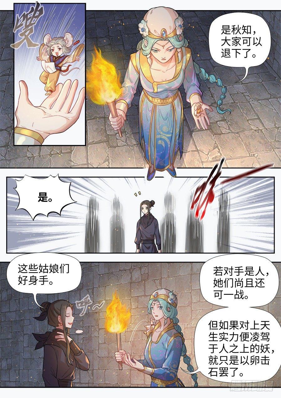 总有妖怪想害朕韩漫全集-第二百七十七话无删减无遮挡章节图片 
