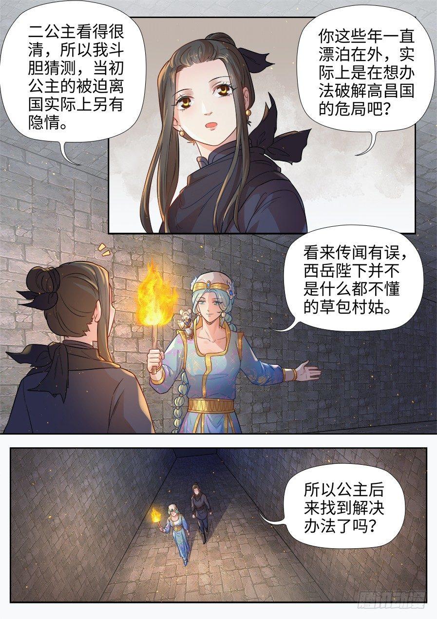 总有妖怪想害朕韩漫全集-第二百七十七话无删减无遮挡章节图片 