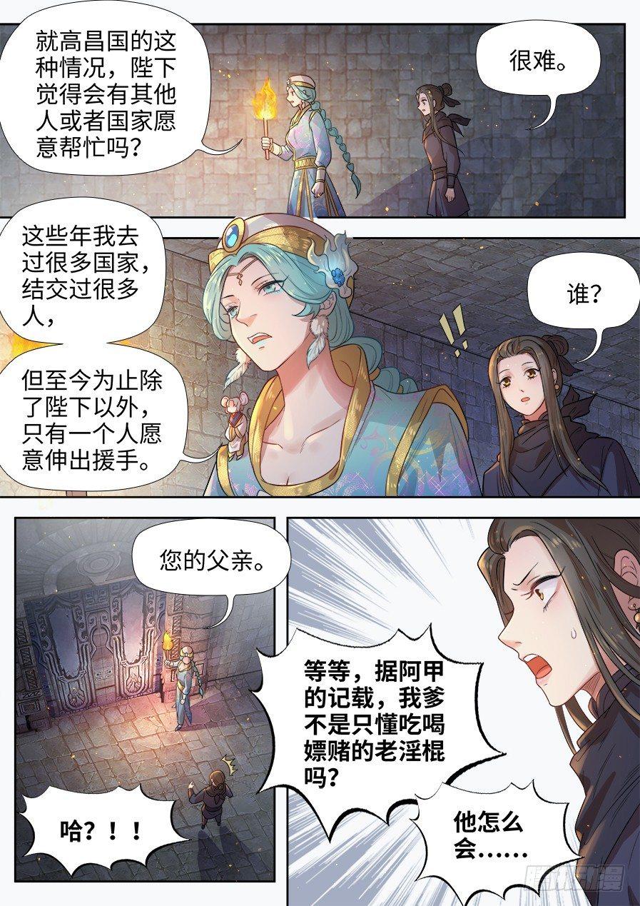 总有妖怪想害朕韩漫全集-第二百七十七话无删减无遮挡章节图片 