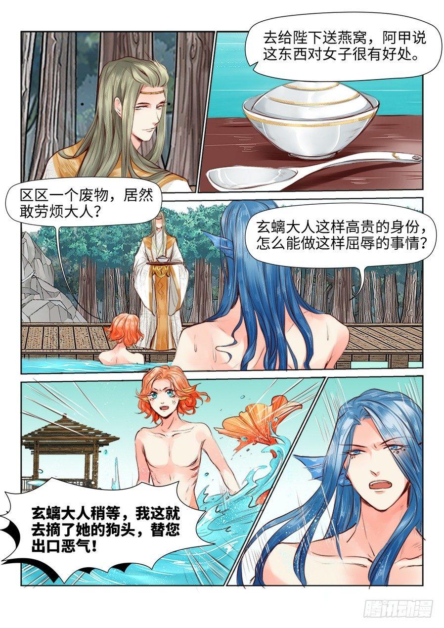 总有妖怪想害朕韩漫全集-第三十话无删减无遮挡章节图片 