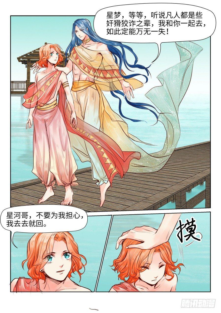 总有妖怪想害朕韩漫全集-第三十话无删减无遮挡章节图片 
