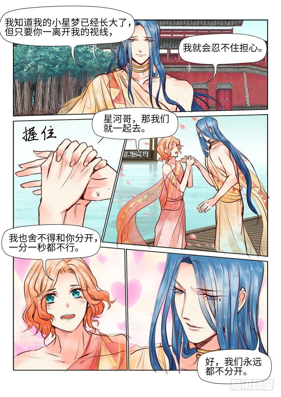总有妖怪想害朕韩漫全集-第三十话无删减无遮挡章节图片 