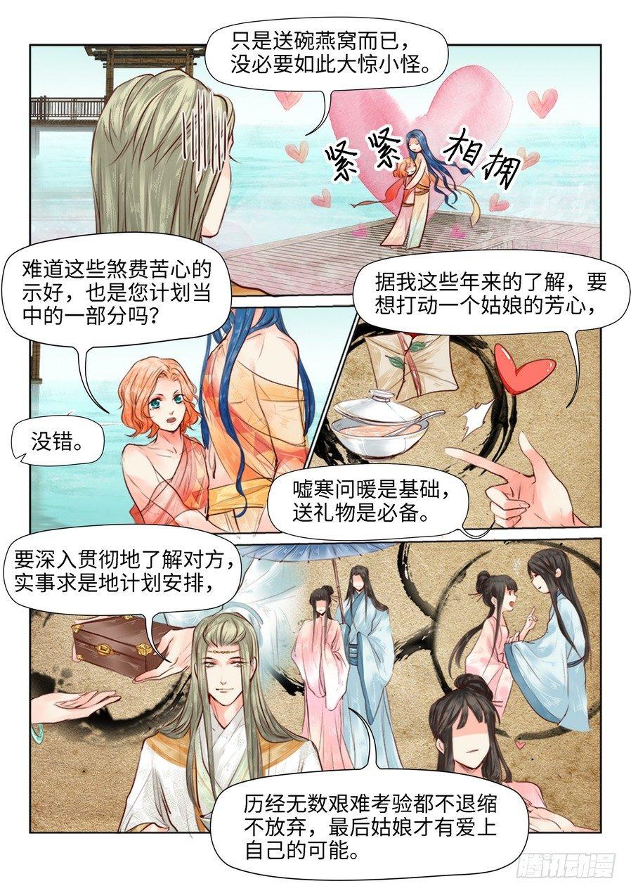 总有妖怪想害朕韩漫全集-第三十话无删减无遮挡章节图片 