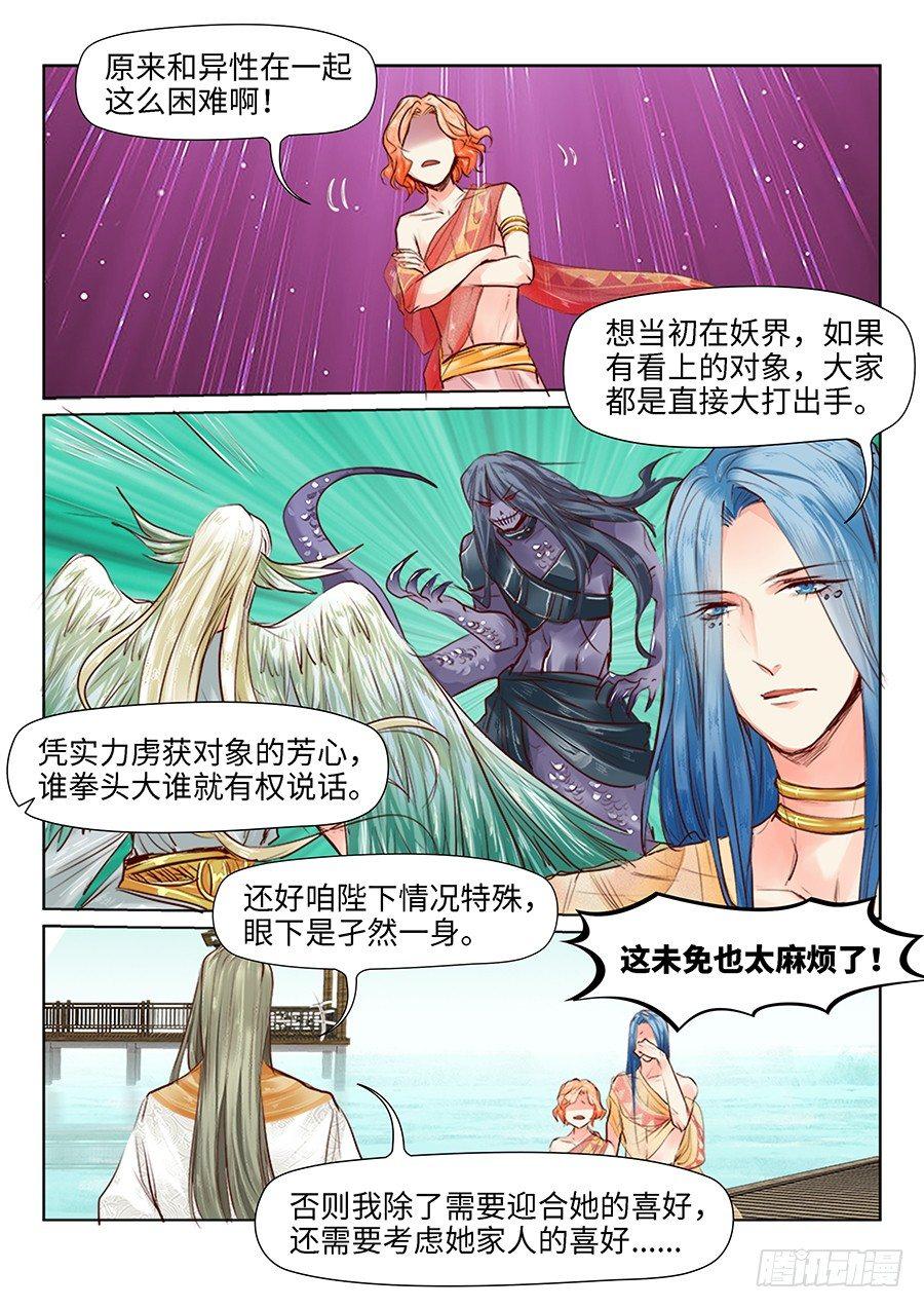 总有妖怪想害朕韩漫全集-第三十话无删减无遮挡章节图片 