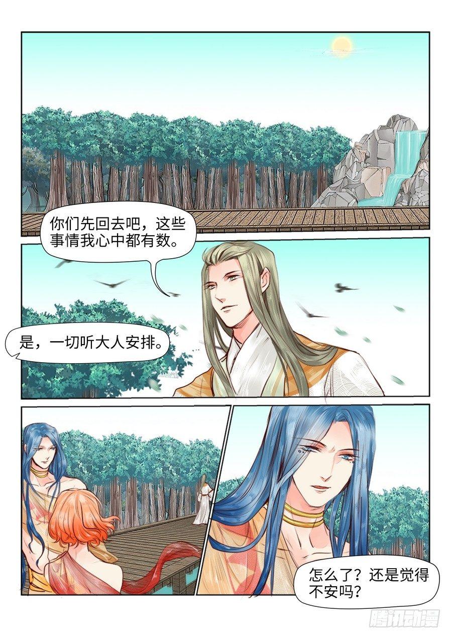 总有妖怪想害朕韩漫全集-第三十话无删减无遮挡章节图片 