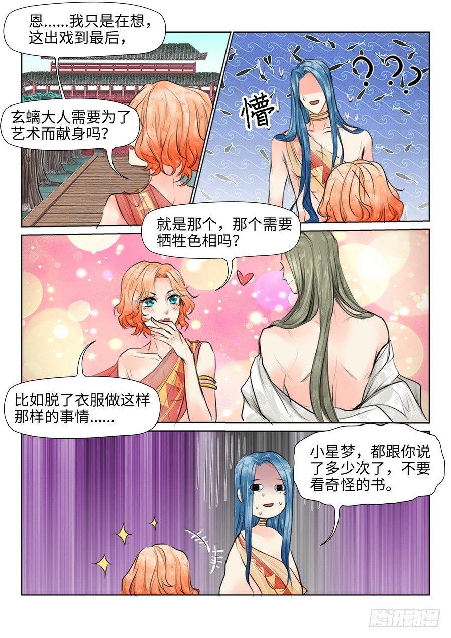 总有妖怪想害朕韩漫全集-第三十话无删减无遮挡章节图片 