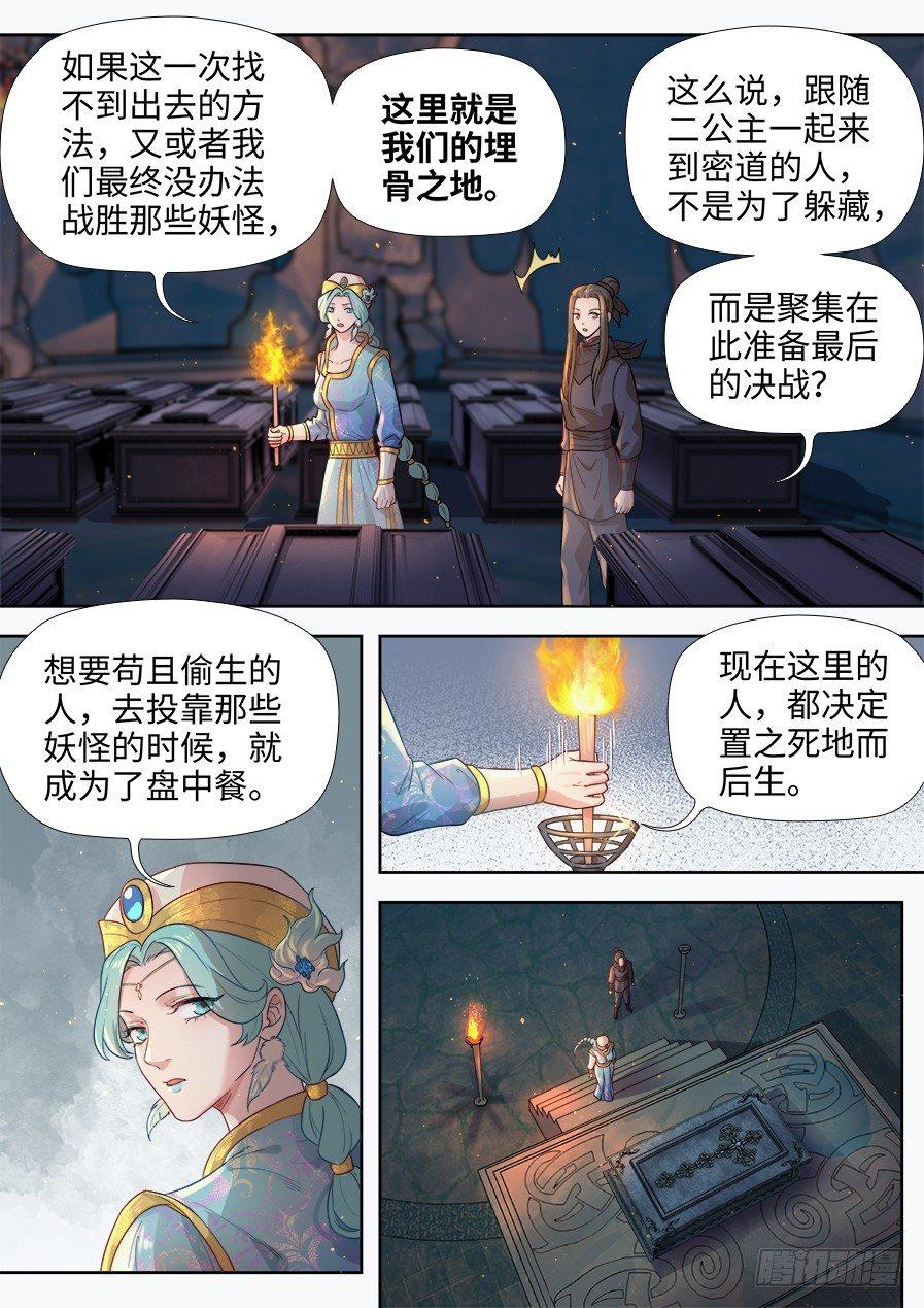总有妖怪想害朕韩漫全集-第二百七十八话无删减无遮挡章节图片 