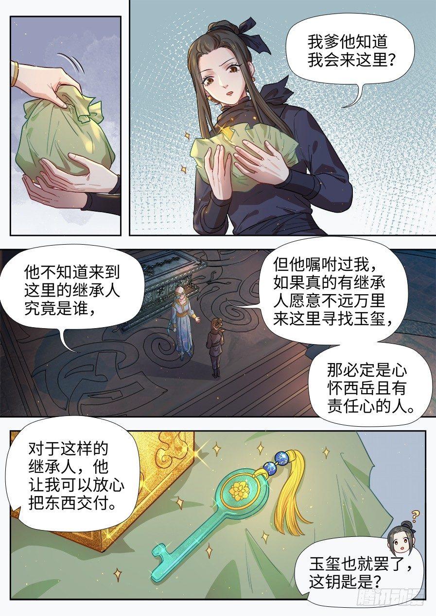 总有妖怪想害朕韩漫全集-第二百七十八话无删减无遮挡章节图片 