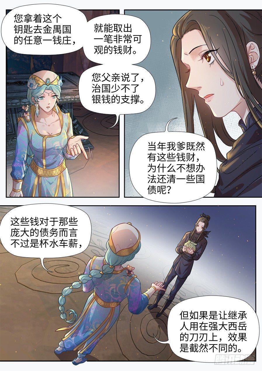 总有妖怪想害朕韩漫全集-第二百七十八话无删减无遮挡章节图片 