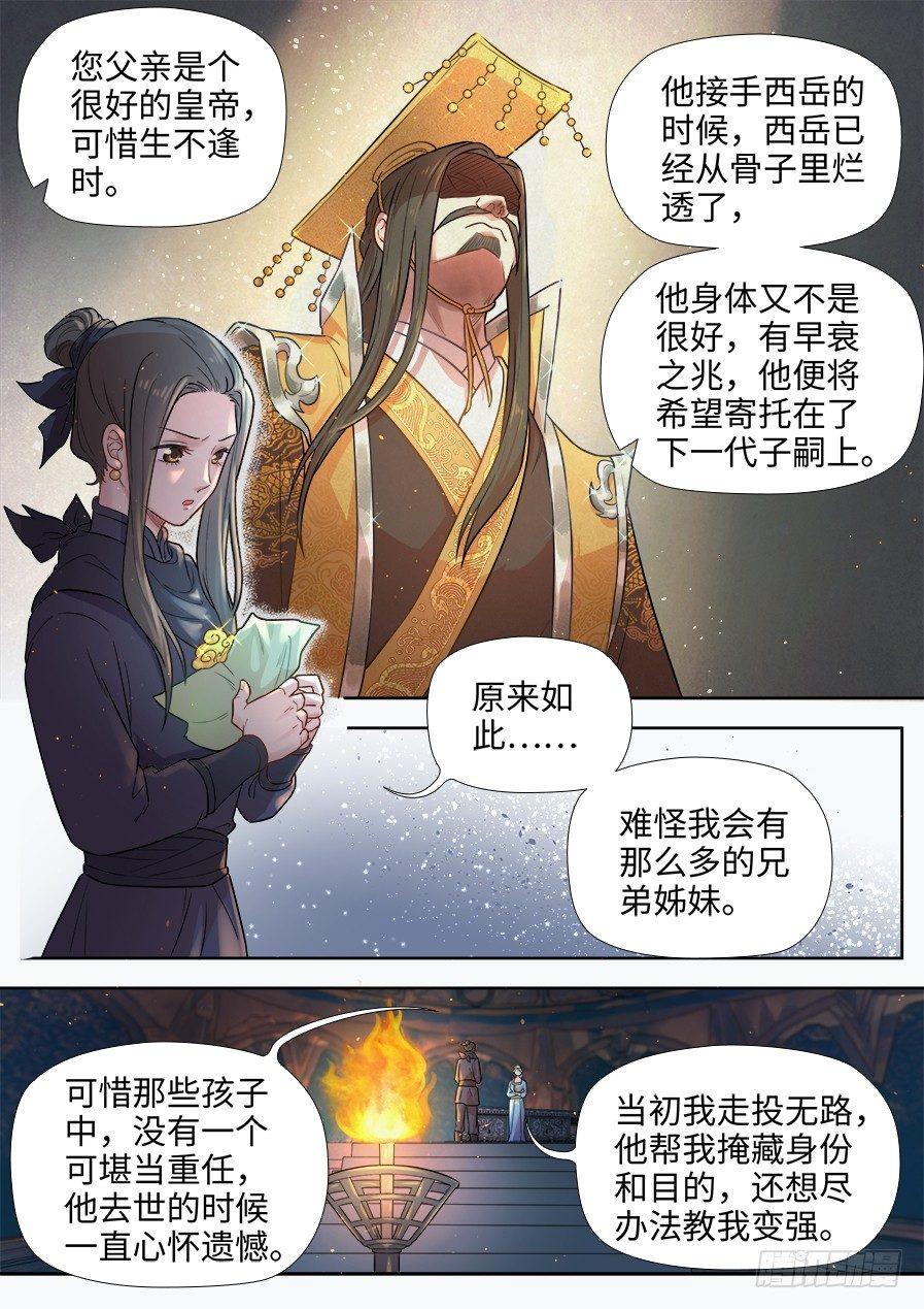 总有妖怪想害朕韩漫全集-第二百七十八话无删减无遮挡章节图片 