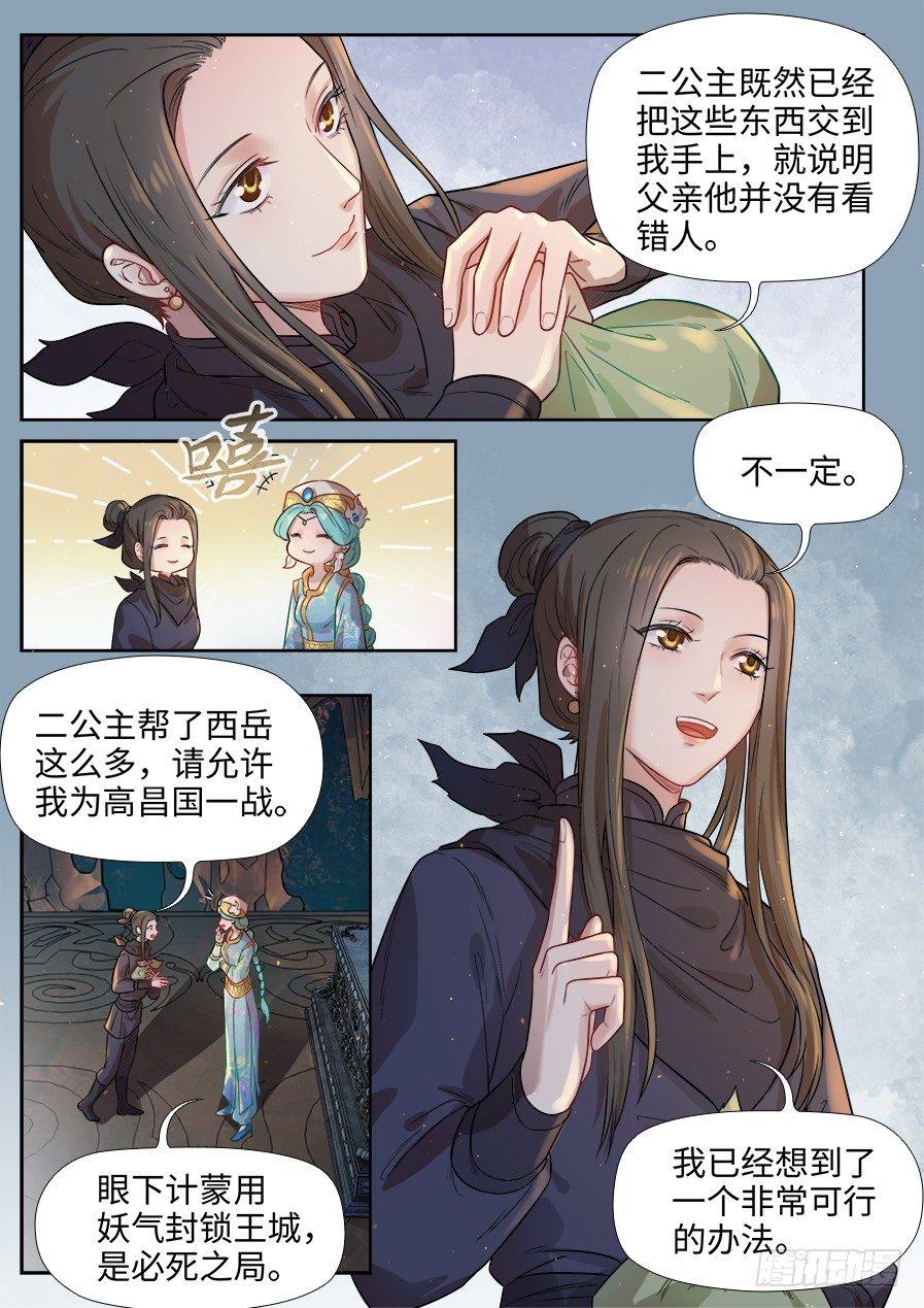 总有妖怪想害朕韩漫全集-第二百七十八话无删减无遮挡章节图片 