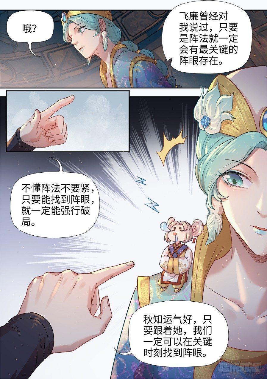 总有妖怪想害朕韩漫全集-第二百七十八话无删减无遮挡章节图片 