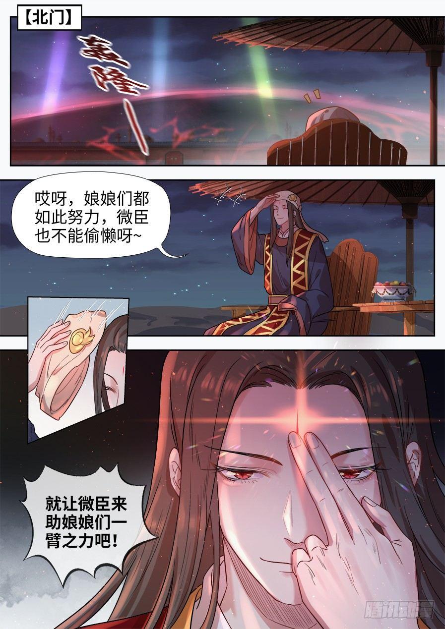 总有妖怪想害朕韩漫全集-第二百七十九话无删减无遮挡章节图片 