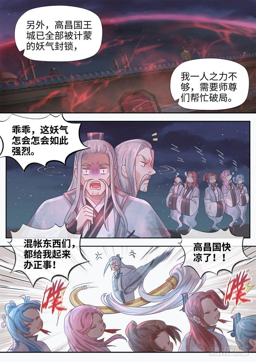 总有妖怪想害朕韩漫全集-第二百七十九话无删减无遮挡章节图片 