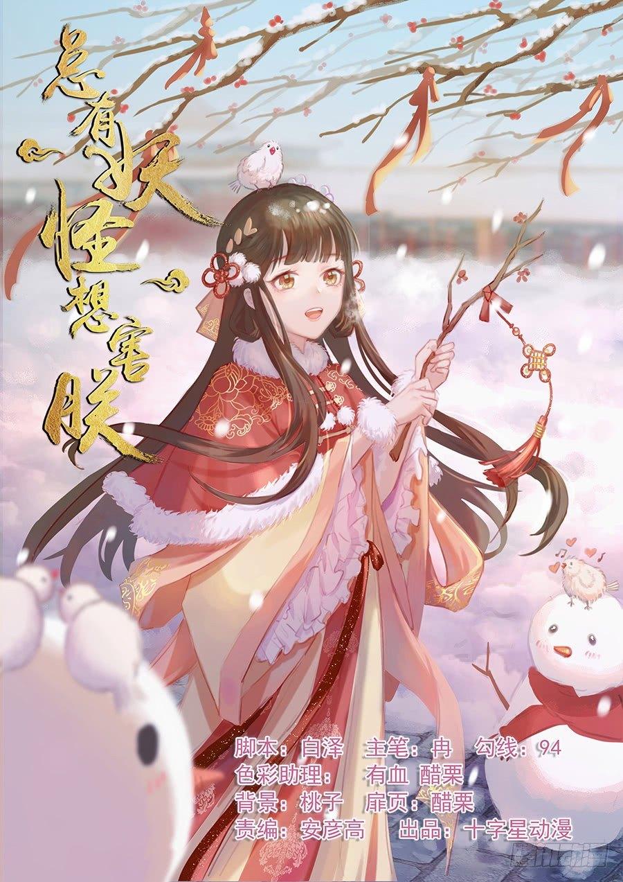 总有妖怪想害朕韩漫全集-第二百八十话无删减无遮挡章节图片 