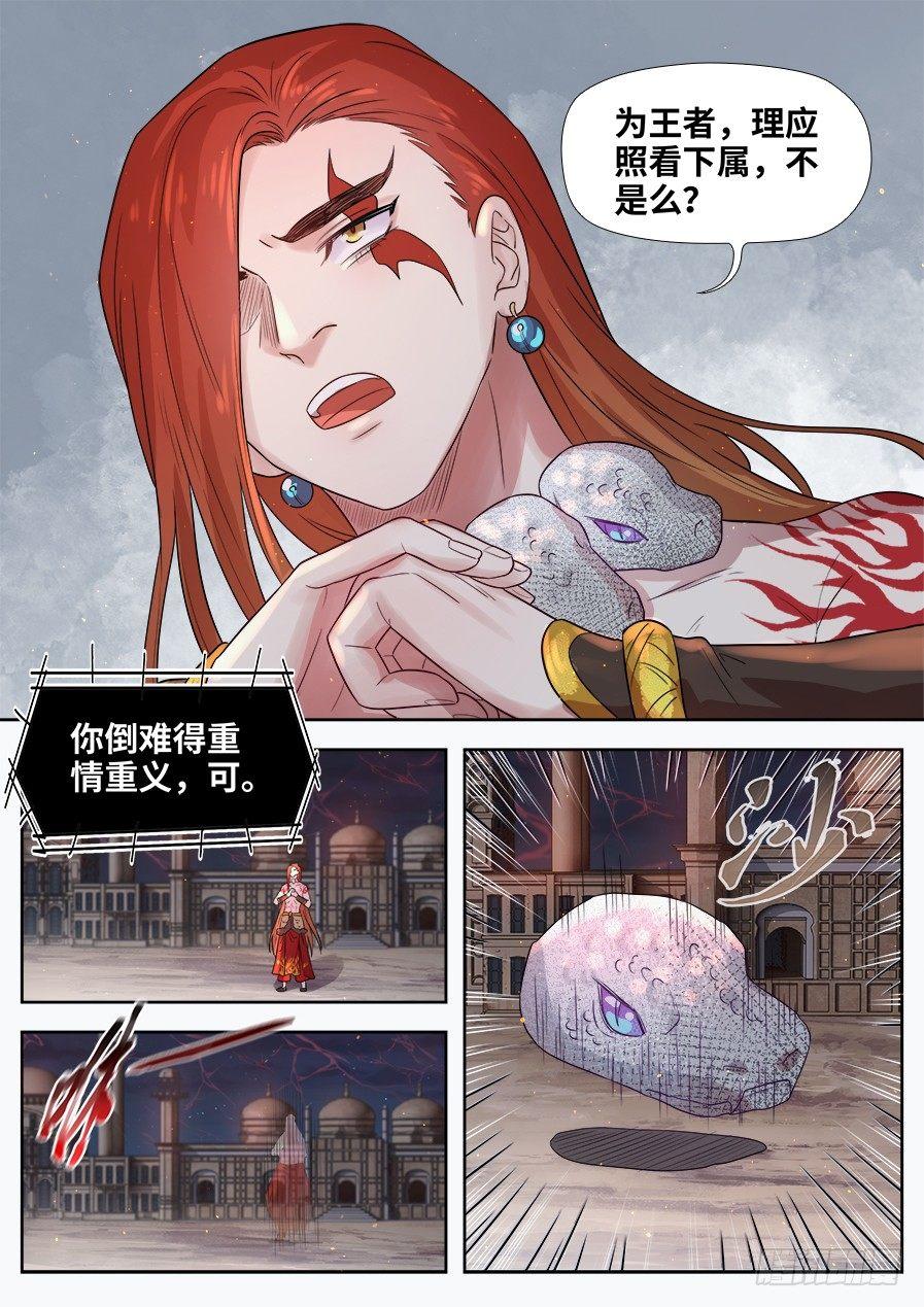 总有妖怪想害朕韩漫全集-第二百八十话无删减无遮挡章节图片 