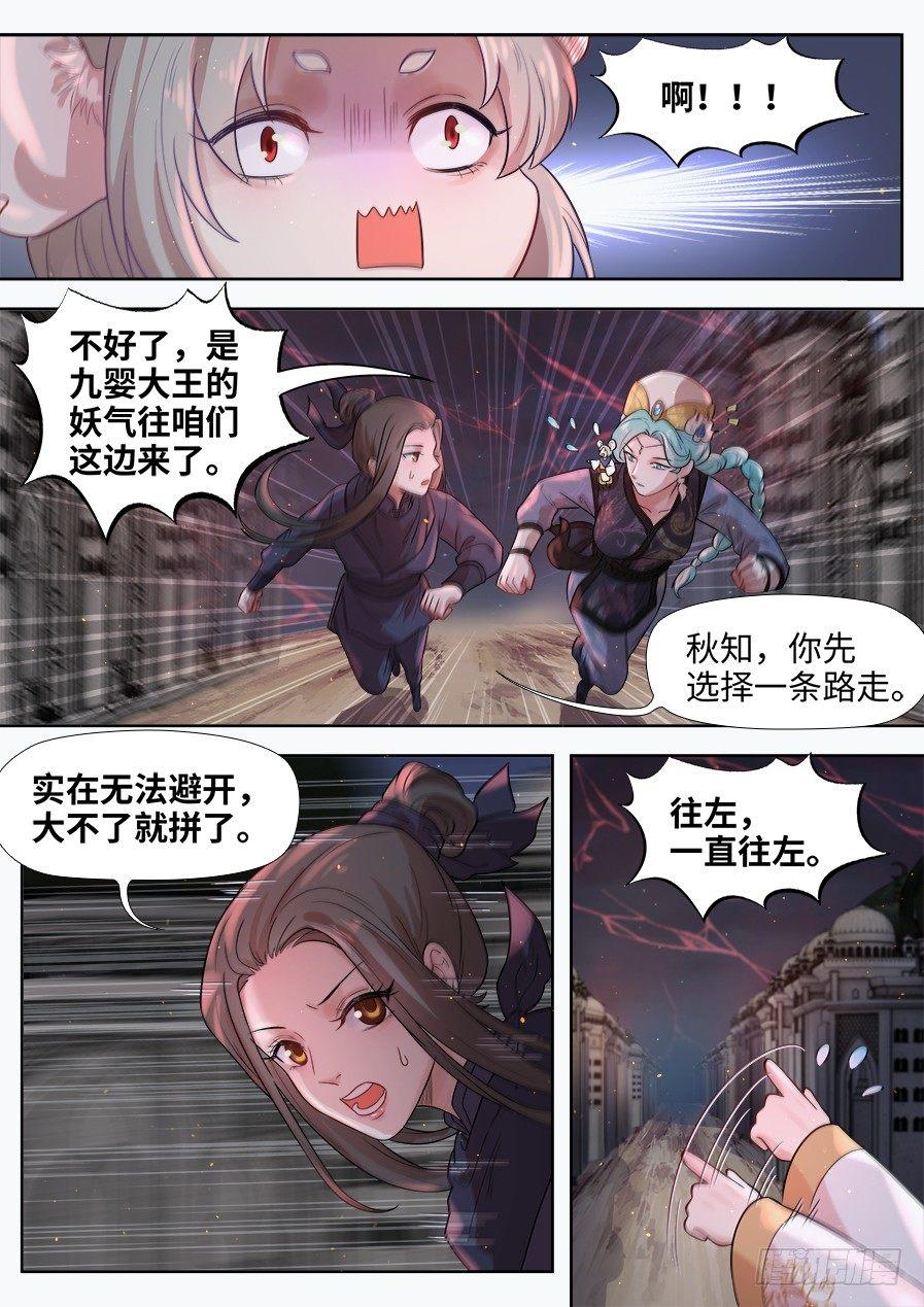 总有妖怪想害朕韩漫全集-第二百八十话无删减无遮挡章节图片 