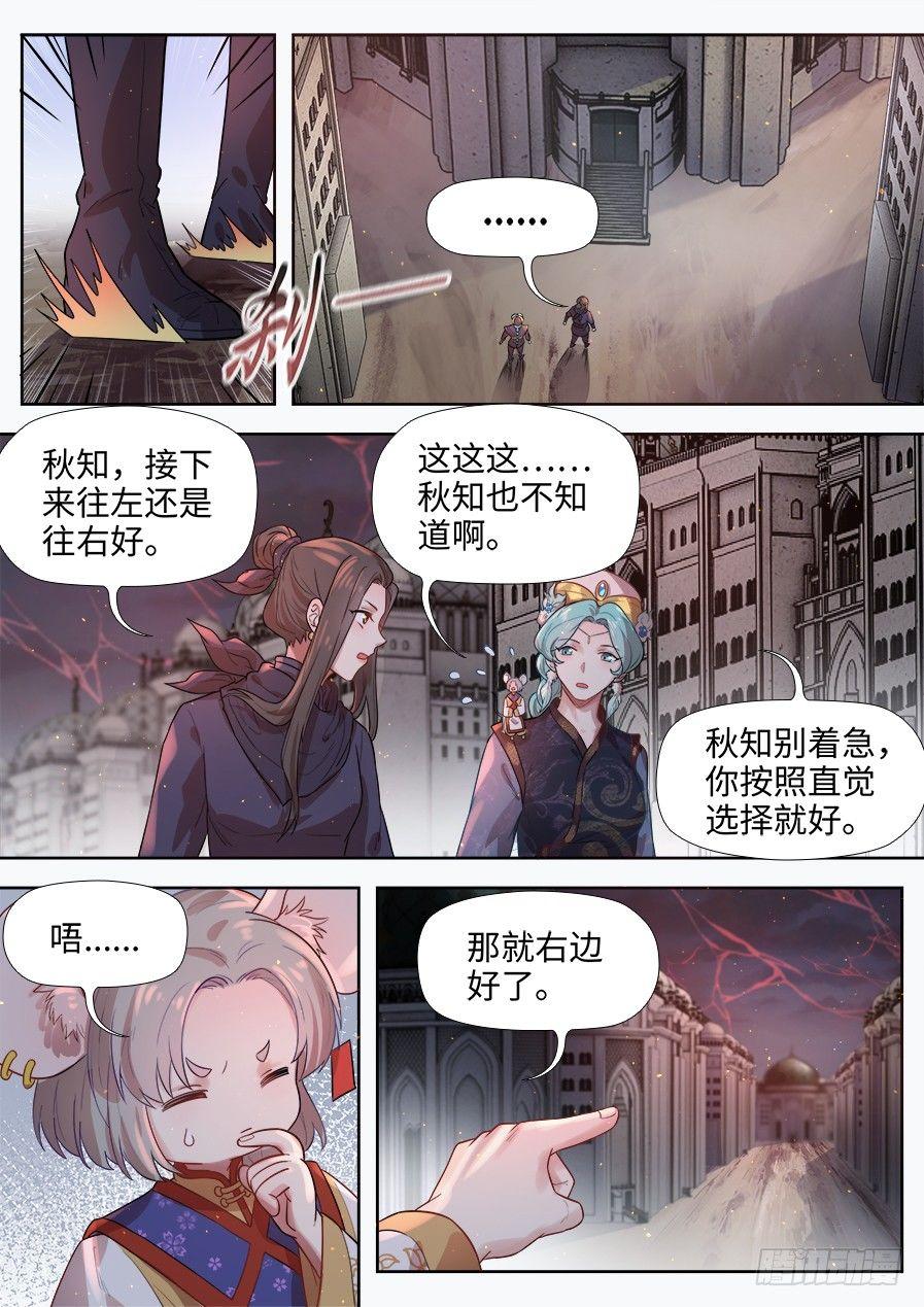 总有妖怪想害朕韩漫全集-第二百八十话无删减无遮挡章节图片 