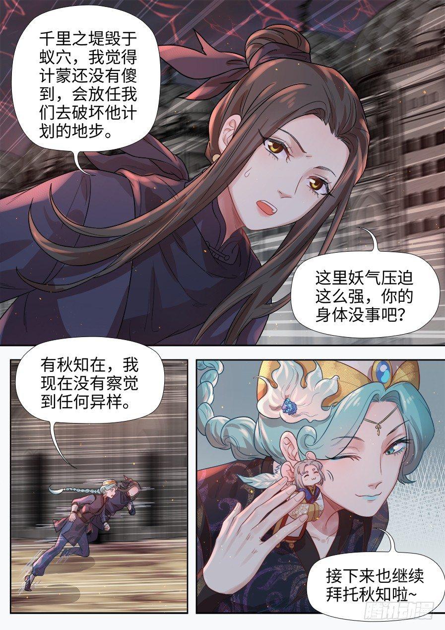 总有妖怪想害朕韩漫全集-第二百八十话无删减无遮挡章节图片 