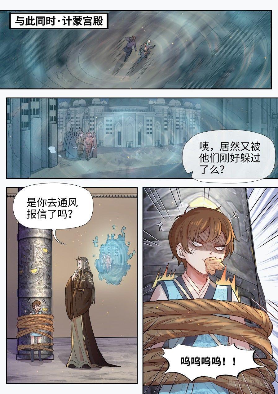 总有妖怪想害朕韩漫全集-第二百八十话无删减无遮挡章节图片 