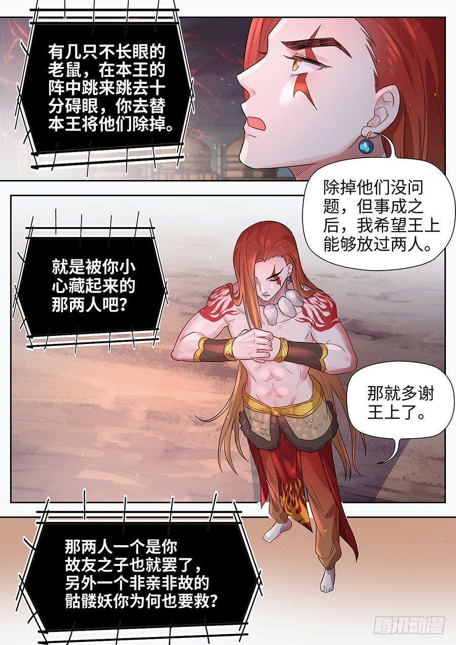 总有妖怪想害朕韩漫全集-第二百八十话无删减无遮挡章节图片 