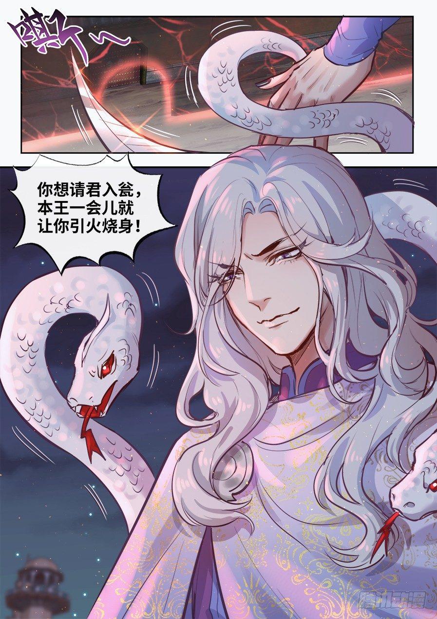 总有妖怪想害朕韩漫全集-第二百八十一话无删减无遮挡章节图片 