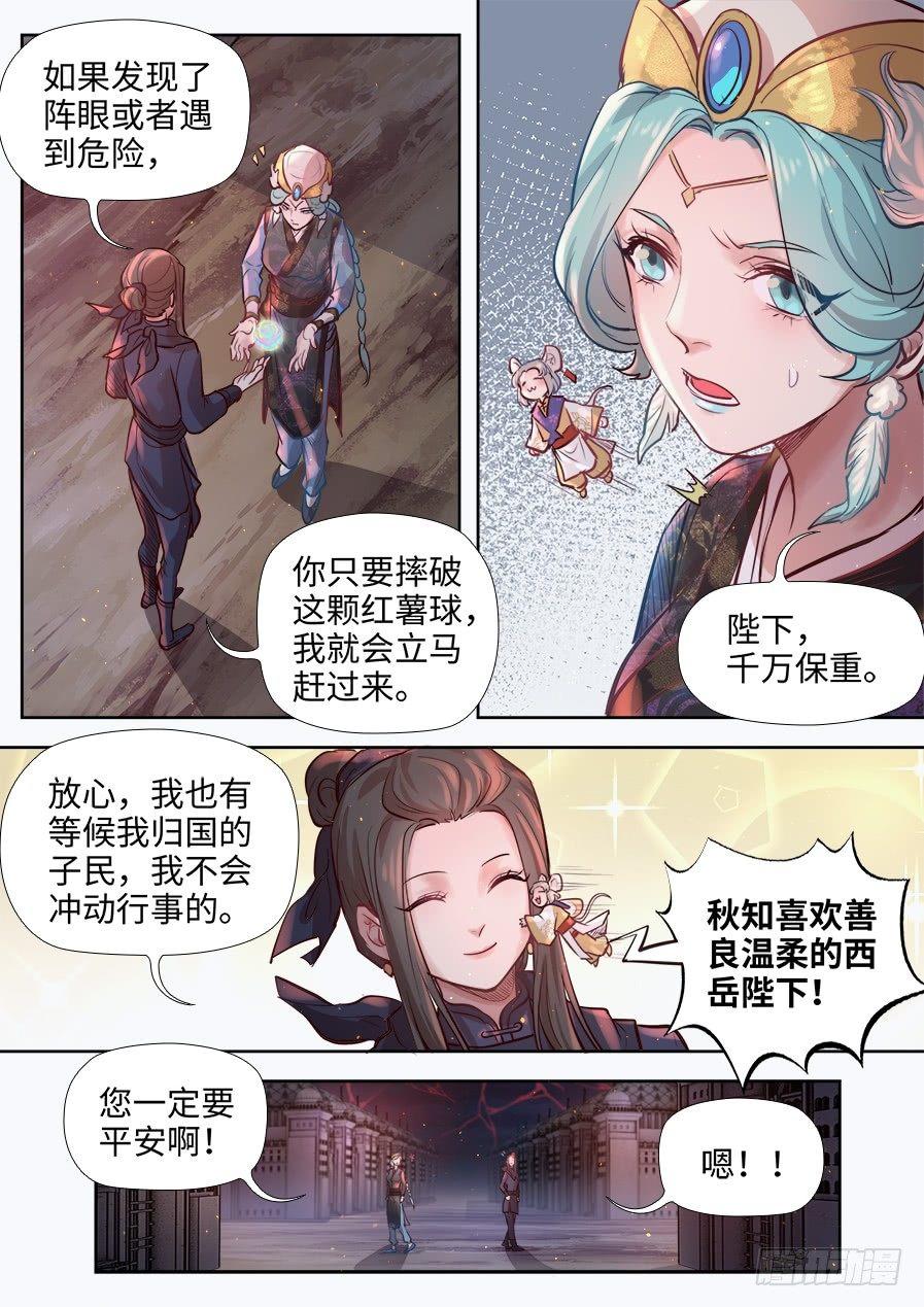 总有妖怪想害朕韩漫全集-第二百八十二话无删减无遮挡章节图片 