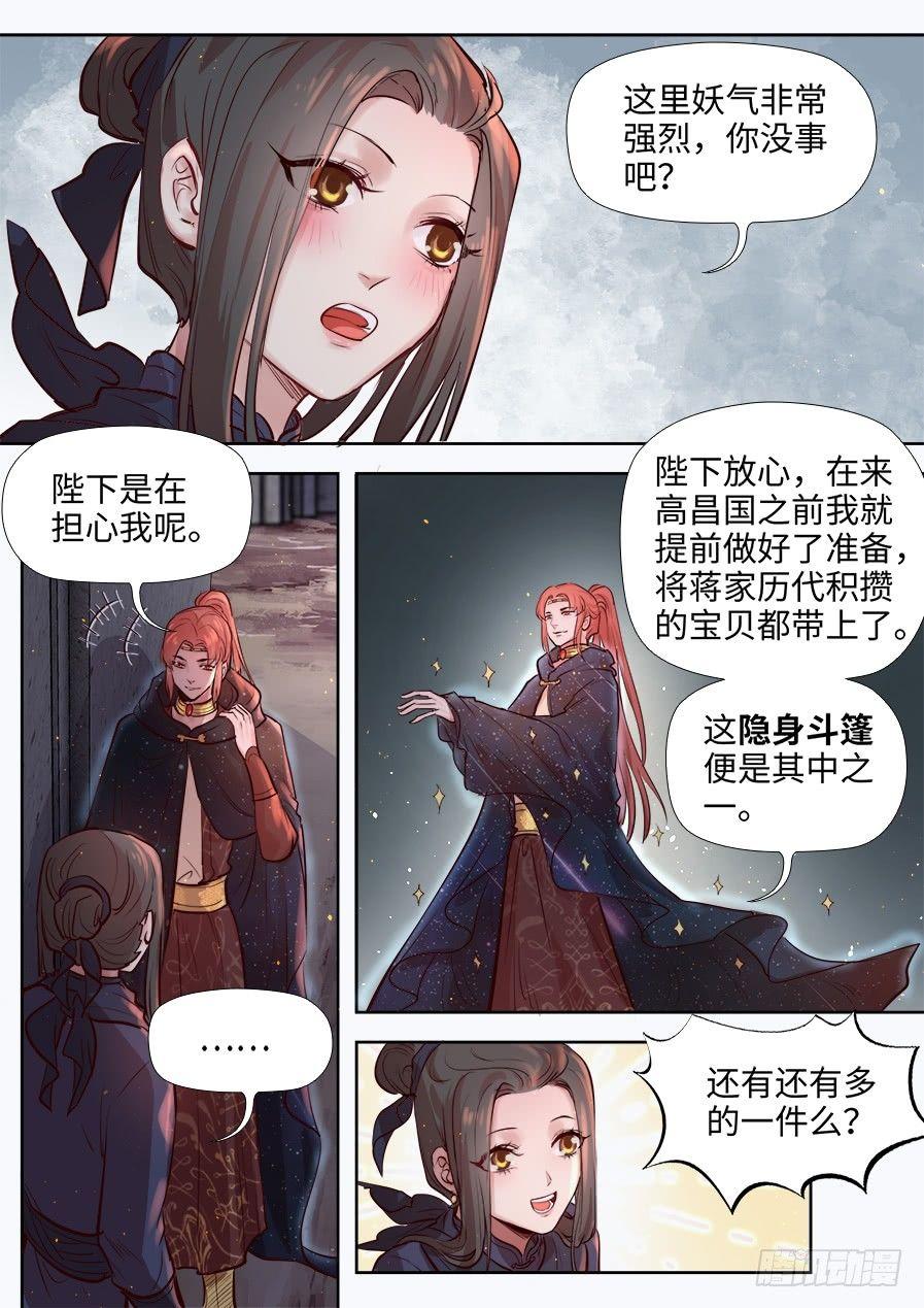 总有妖怪想害朕韩漫全集-第二百八十二话无删减无遮挡章节图片 