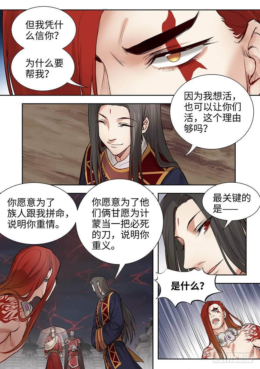 总有妖怪想害朕韩漫全集-第二百八十三话无删减无遮挡章节图片 