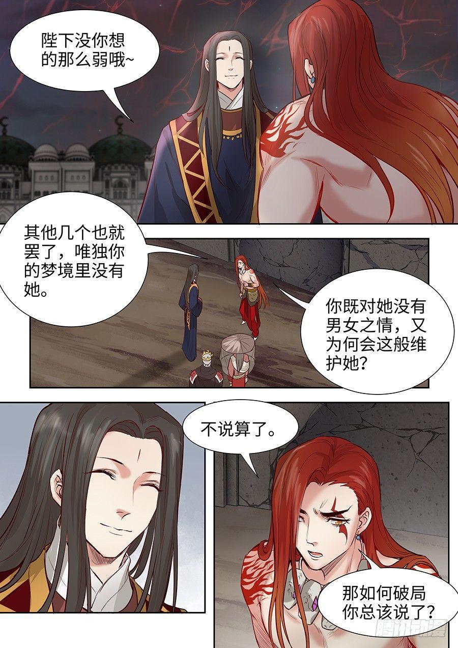 总有妖怪想害朕韩漫全集-第二百八十三话无删减无遮挡章节图片 