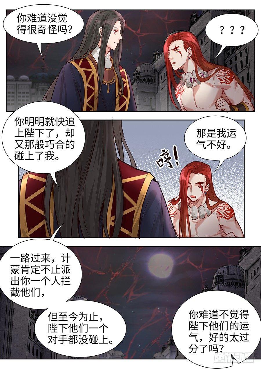 总有妖怪想害朕韩漫全集-第二百八十三话无删减无遮挡章节图片 