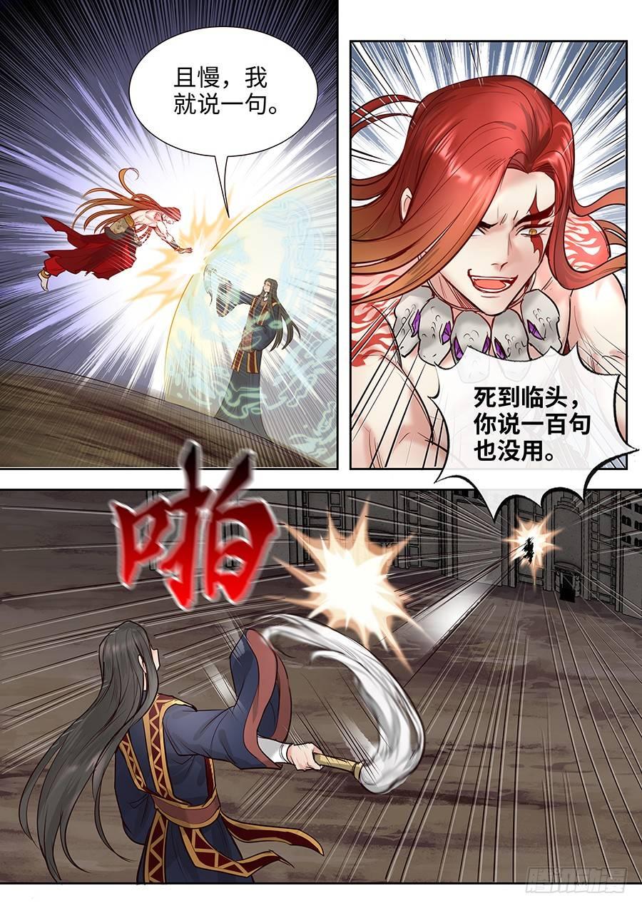 总有妖怪想害朕韩漫全集-第二百八十三话无删减无遮挡章节图片 