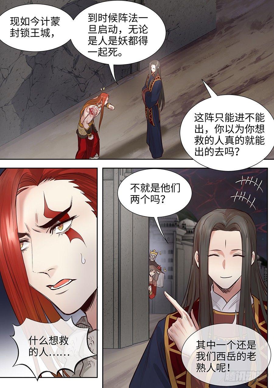 总有妖怪想害朕韩漫全集-第二百八十三话无删减无遮挡章节图片 