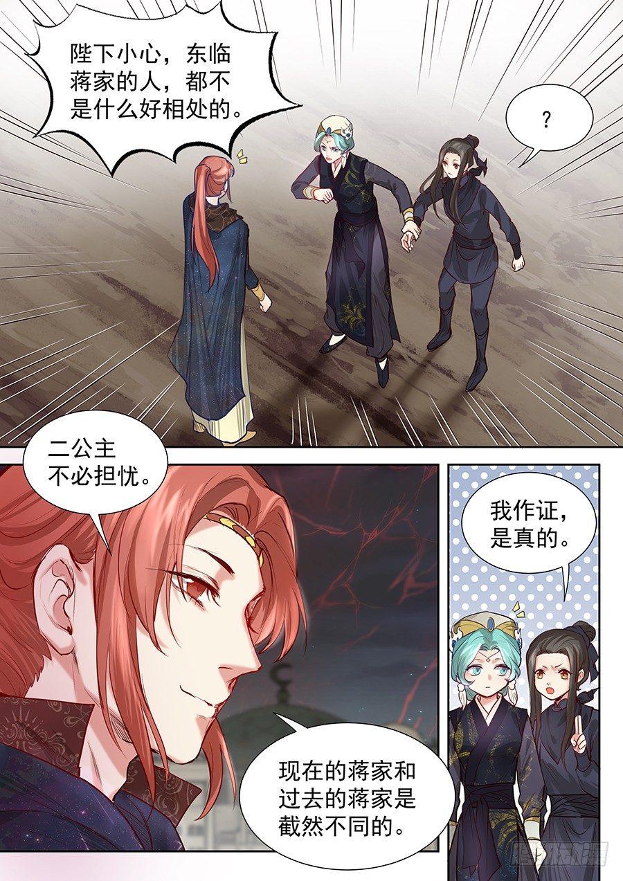 总有妖怪想害朕韩漫全集-第二百八十四话无删减无遮挡章节图片 