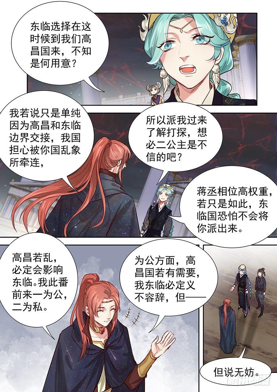 总有妖怪想害朕韩漫全集-第二百八十四话无删减无遮挡章节图片 
