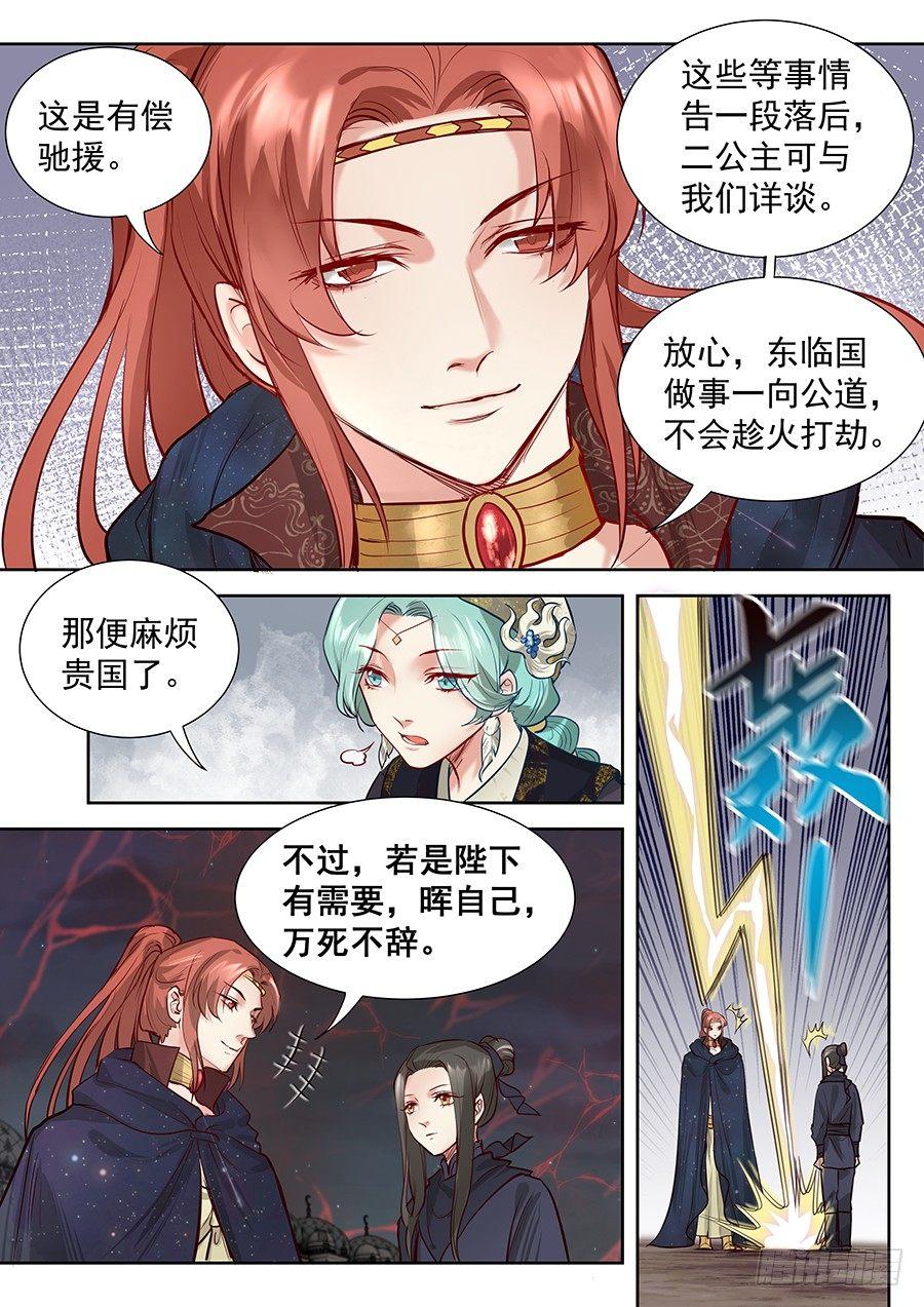 总有妖怪想害朕韩漫全集-第二百八十四话无删减无遮挡章节图片 