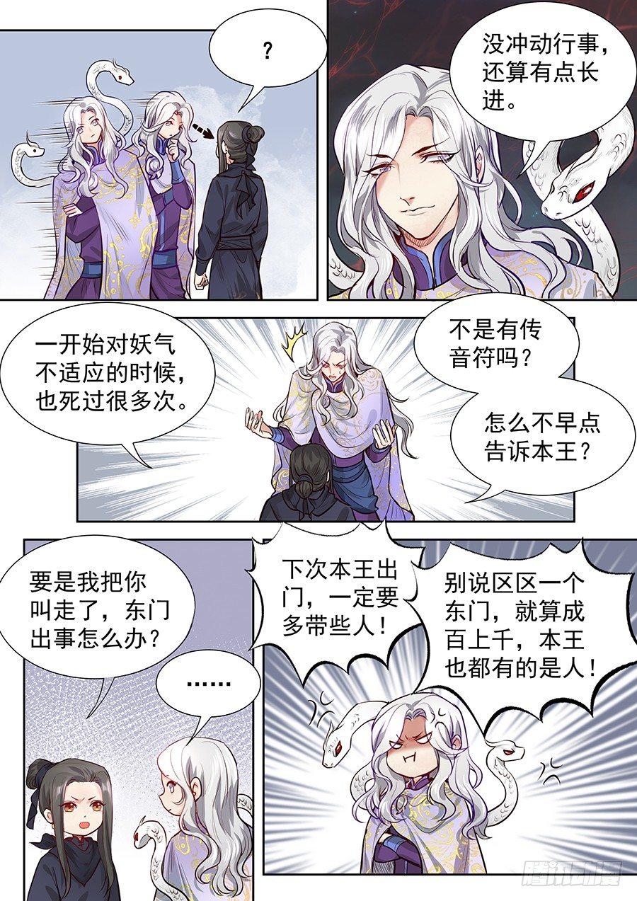 总有妖怪想害朕韩漫全集-第二百八十四话无删减无遮挡章节图片 