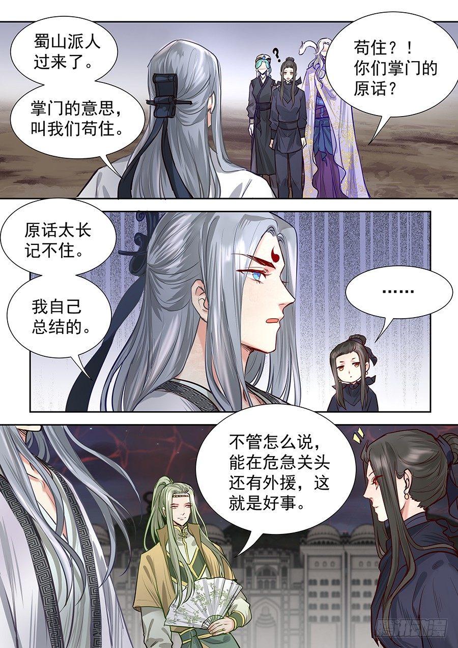 总有妖怪想害朕韩漫全集-第二百八十四话无删减无遮挡章节图片 