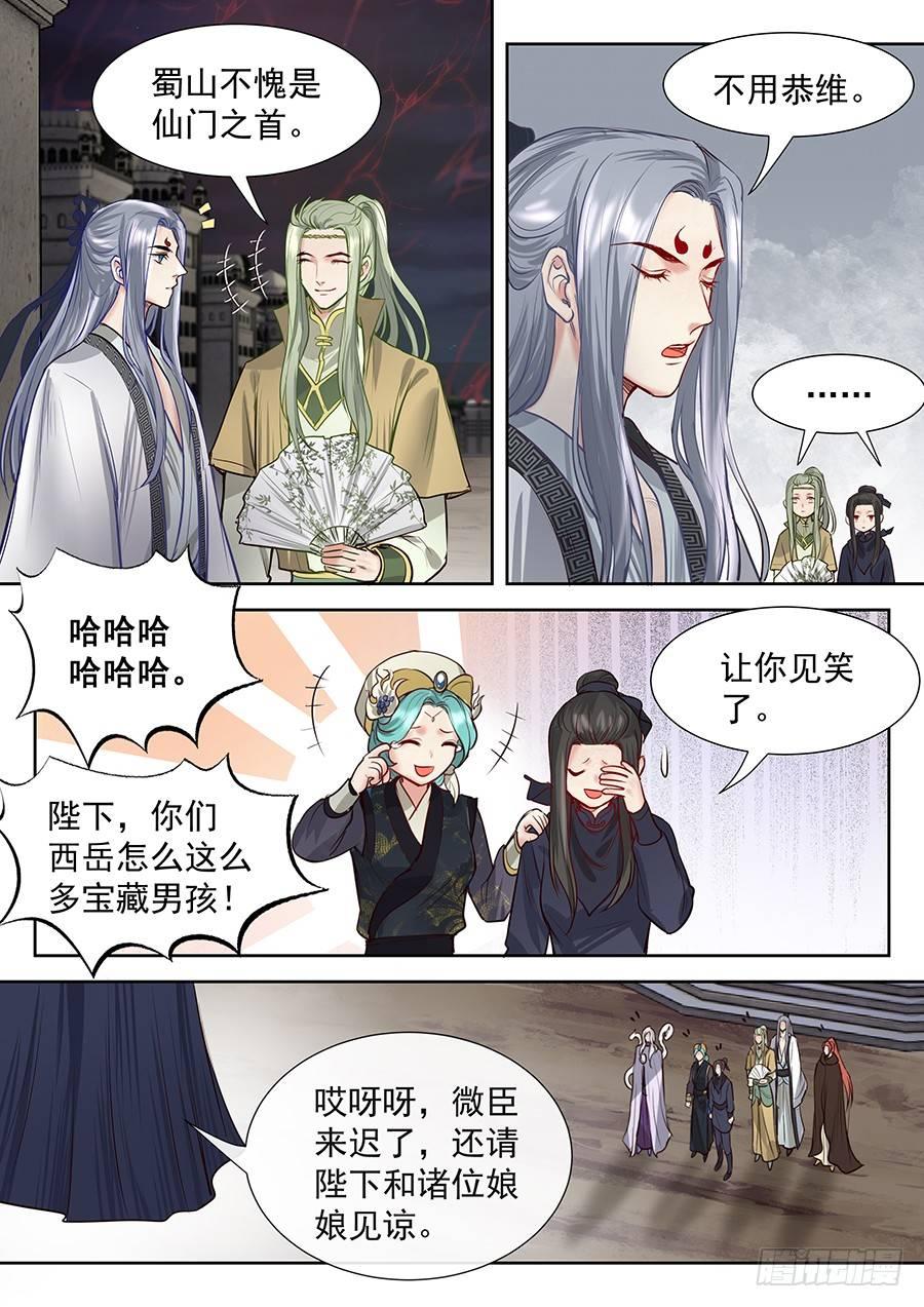 总有妖怪想害朕韩漫全集-第二百八十四话无删减无遮挡章节图片 