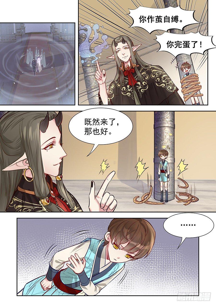 总有妖怪想害朕韩漫全集-第二百八十五话无删减无遮挡章节图片 