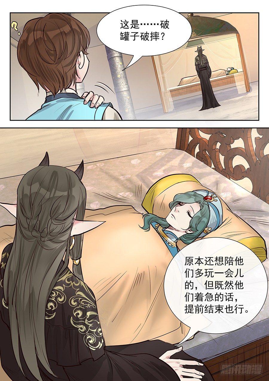 总有妖怪想害朕韩漫全集-第二百八十五话无删减无遮挡章节图片 