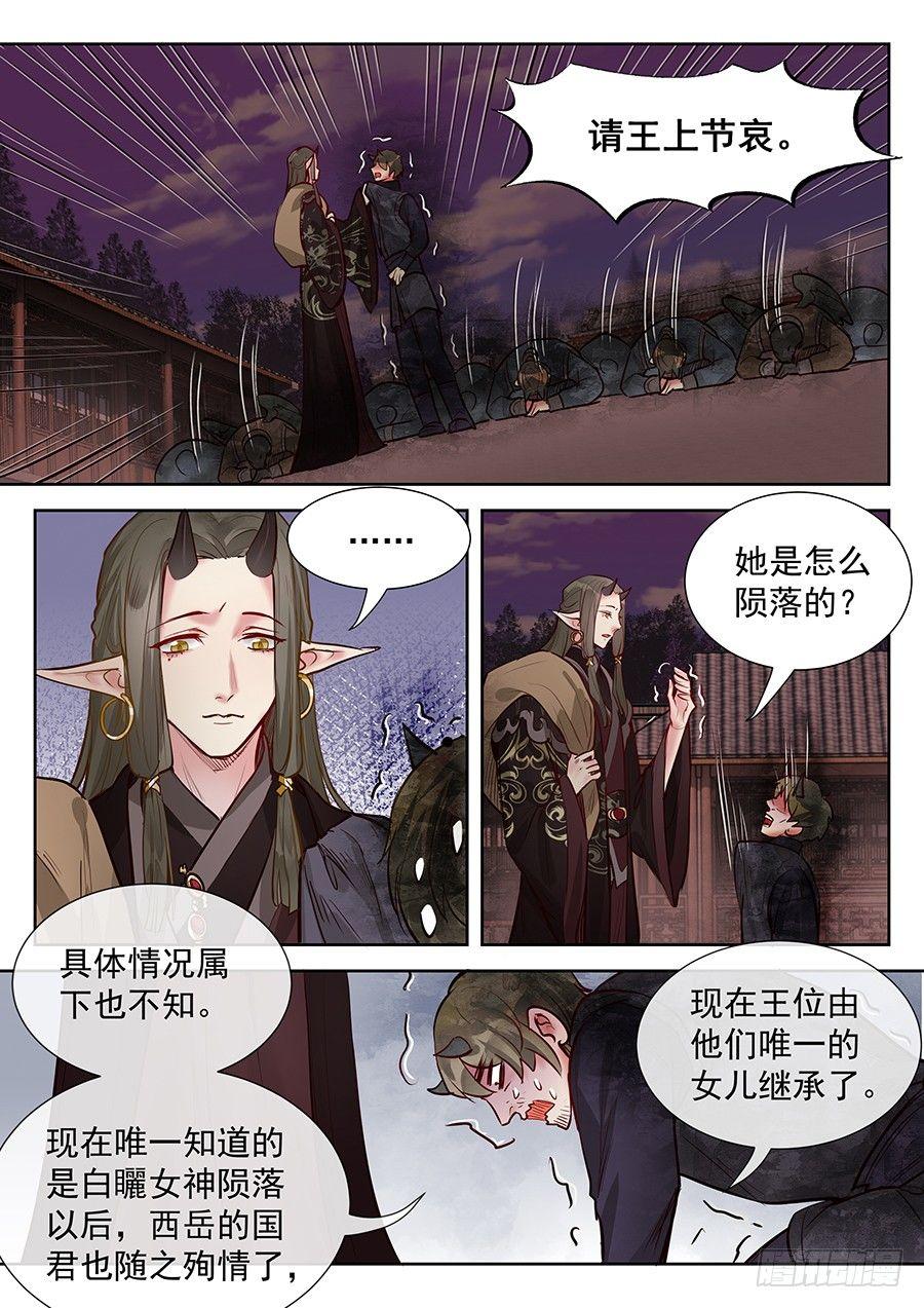 总有妖怪想害朕韩漫全集-第二百八十五话无删减无遮挡章节图片 