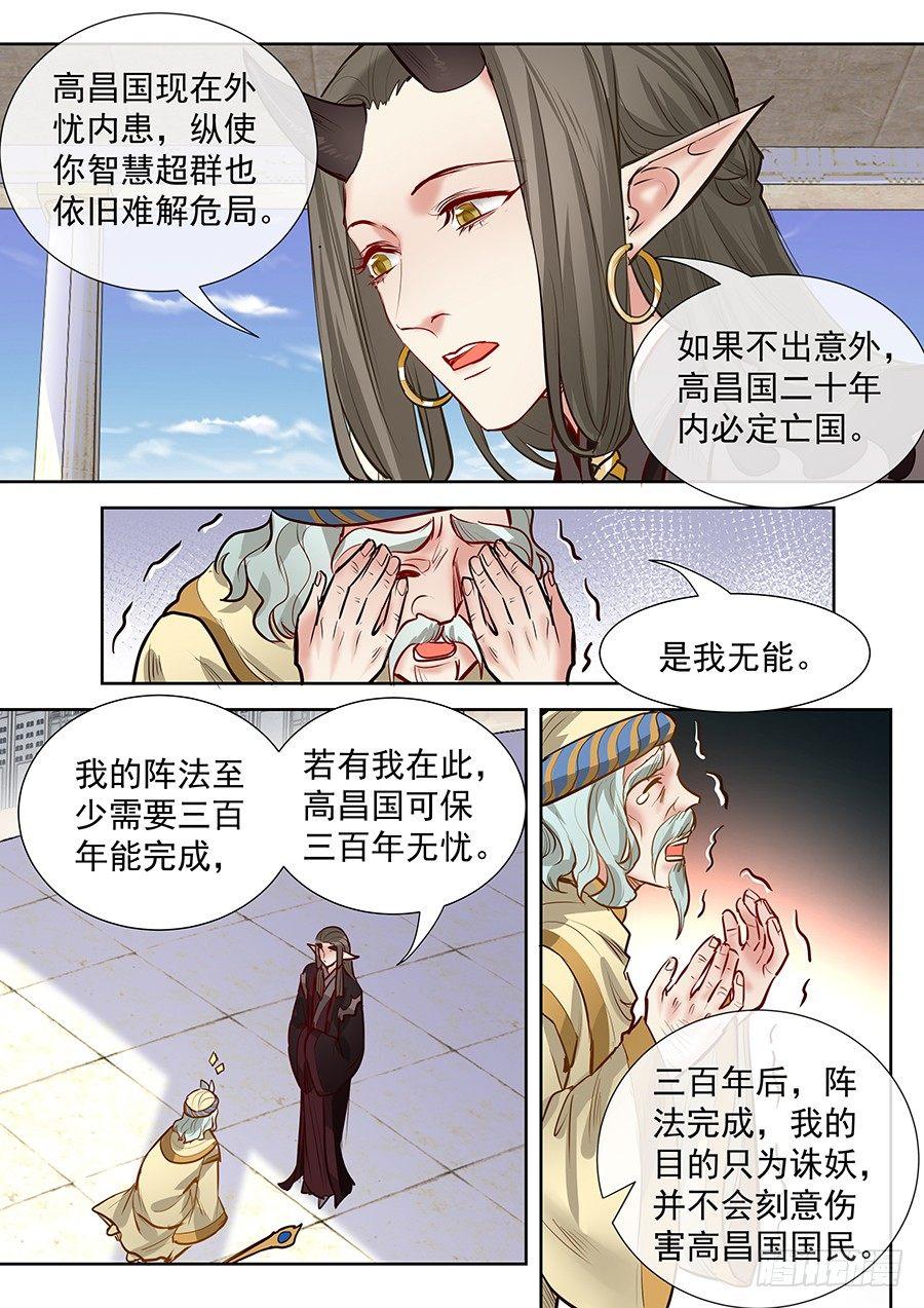 总有妖怪想害朕韩漫全集-第二百八十六话无删减无遮挡章节图片 